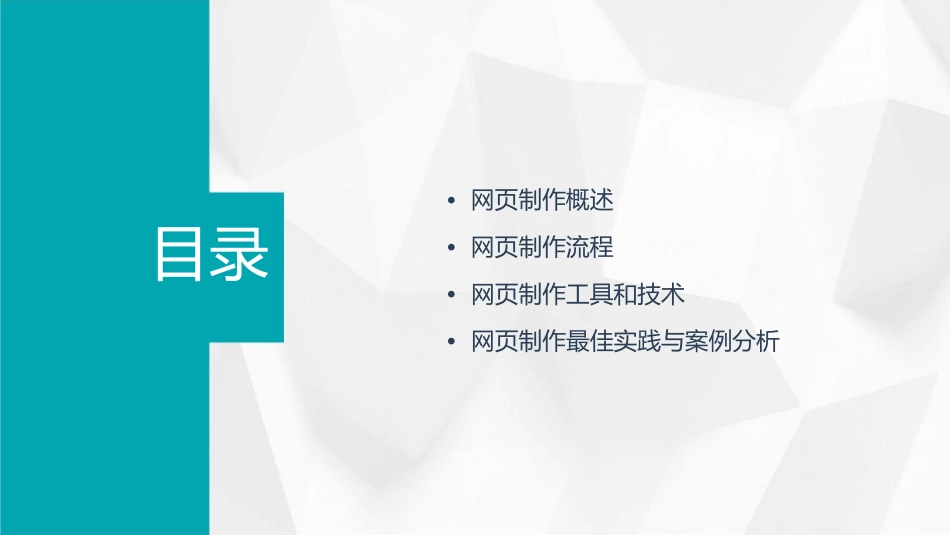 网页制作流程课件_第2页