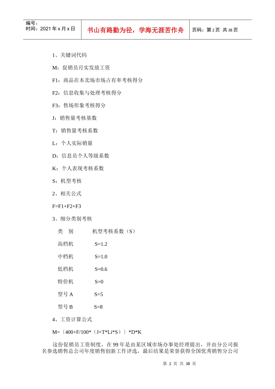 超市管理之开店实务_第2页