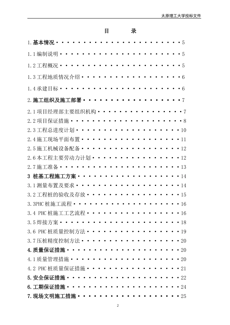 管桩施工方案2_第2页