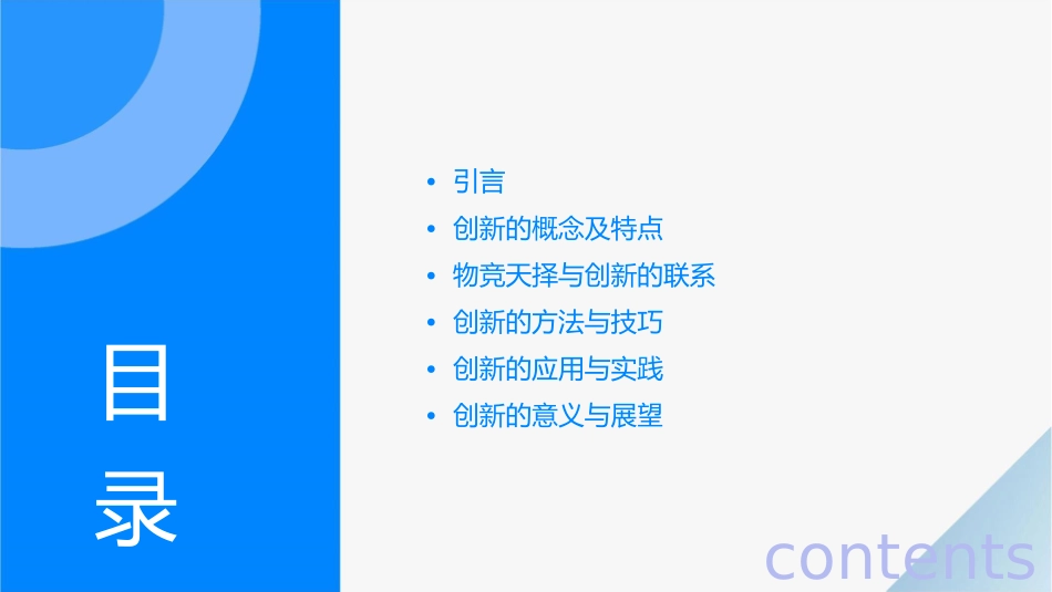 物尽天择创新致胜课件_第2页