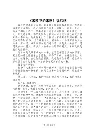 《米欧我的米欧》读后感