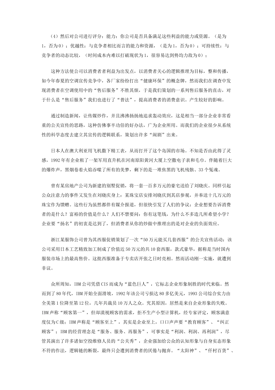 整合营销IMC的逻辑链分析_第3页