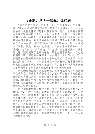 《求职，从大一做起》读后感