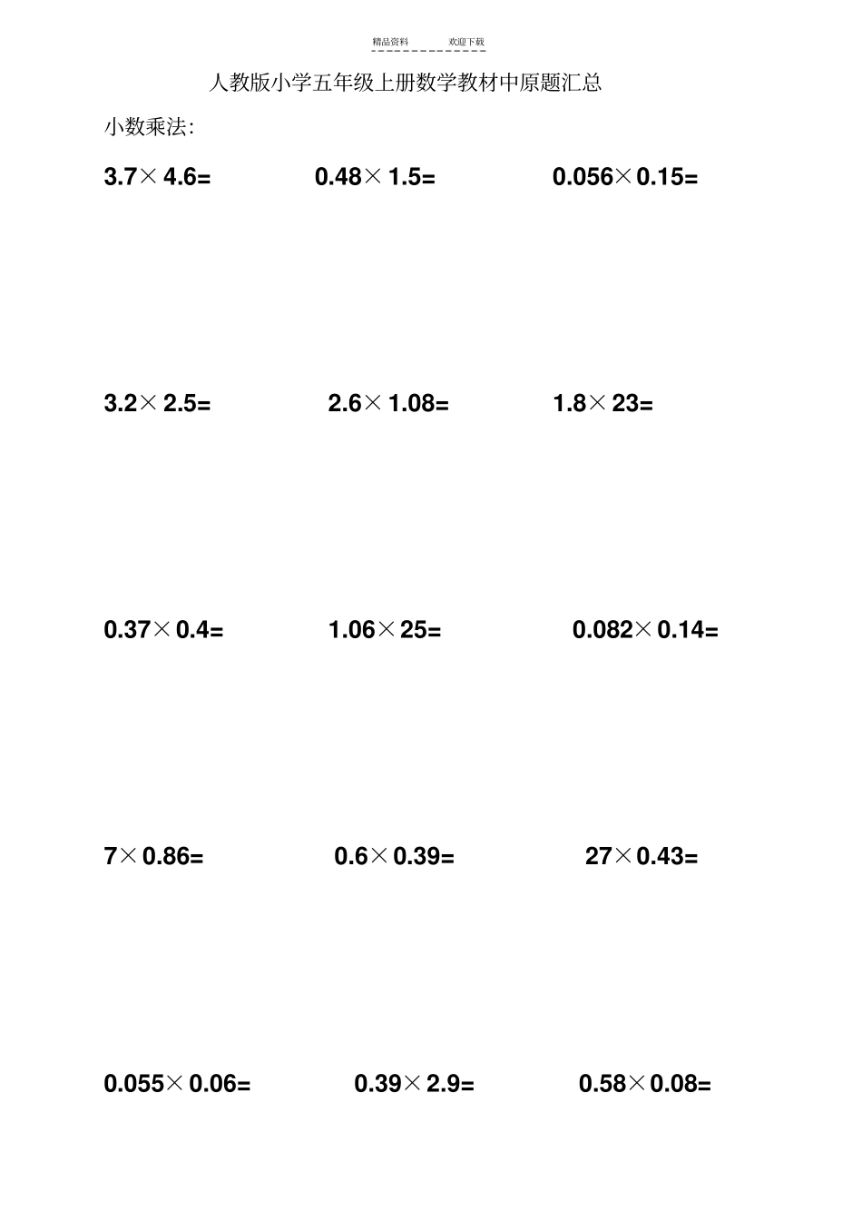 人教版五年级上册数学书中所有原题汇总_第1页
