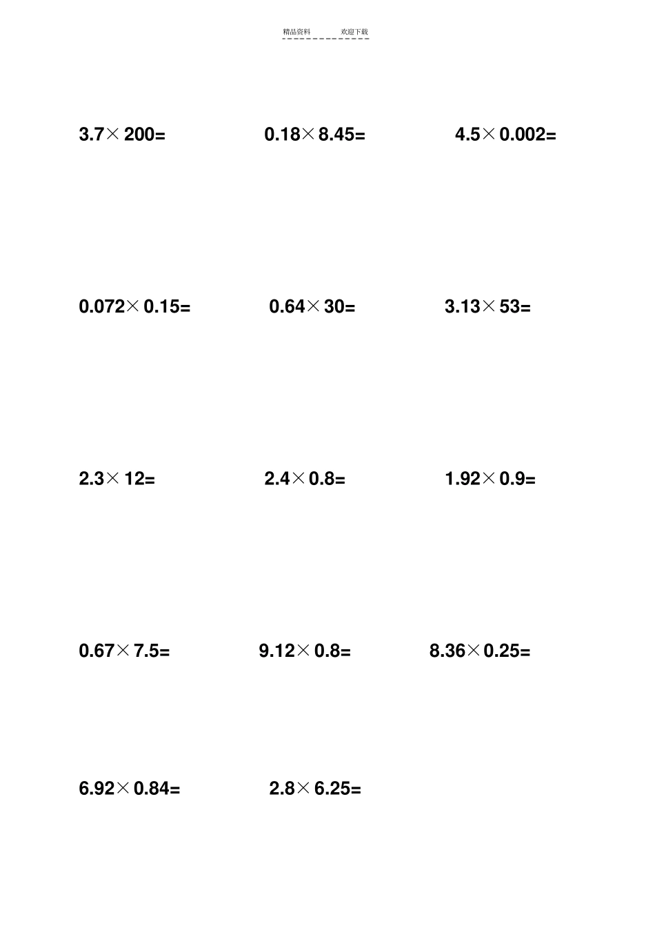 人教版五年级上册数学书中所有原题汇总_第2页