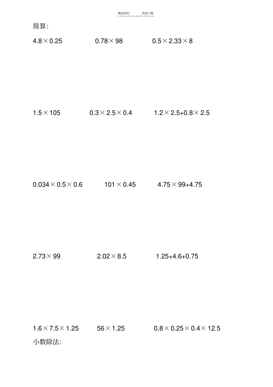 人教版五年级上册数学书中所有原题汇总_第3页