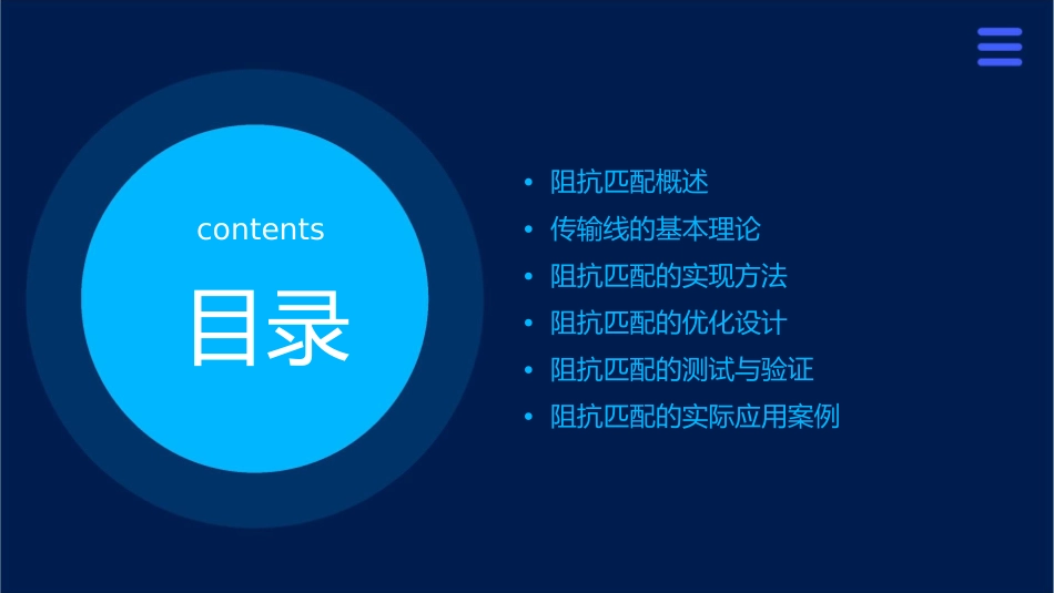 第六节传输线的阻抗匹配课件_第2页