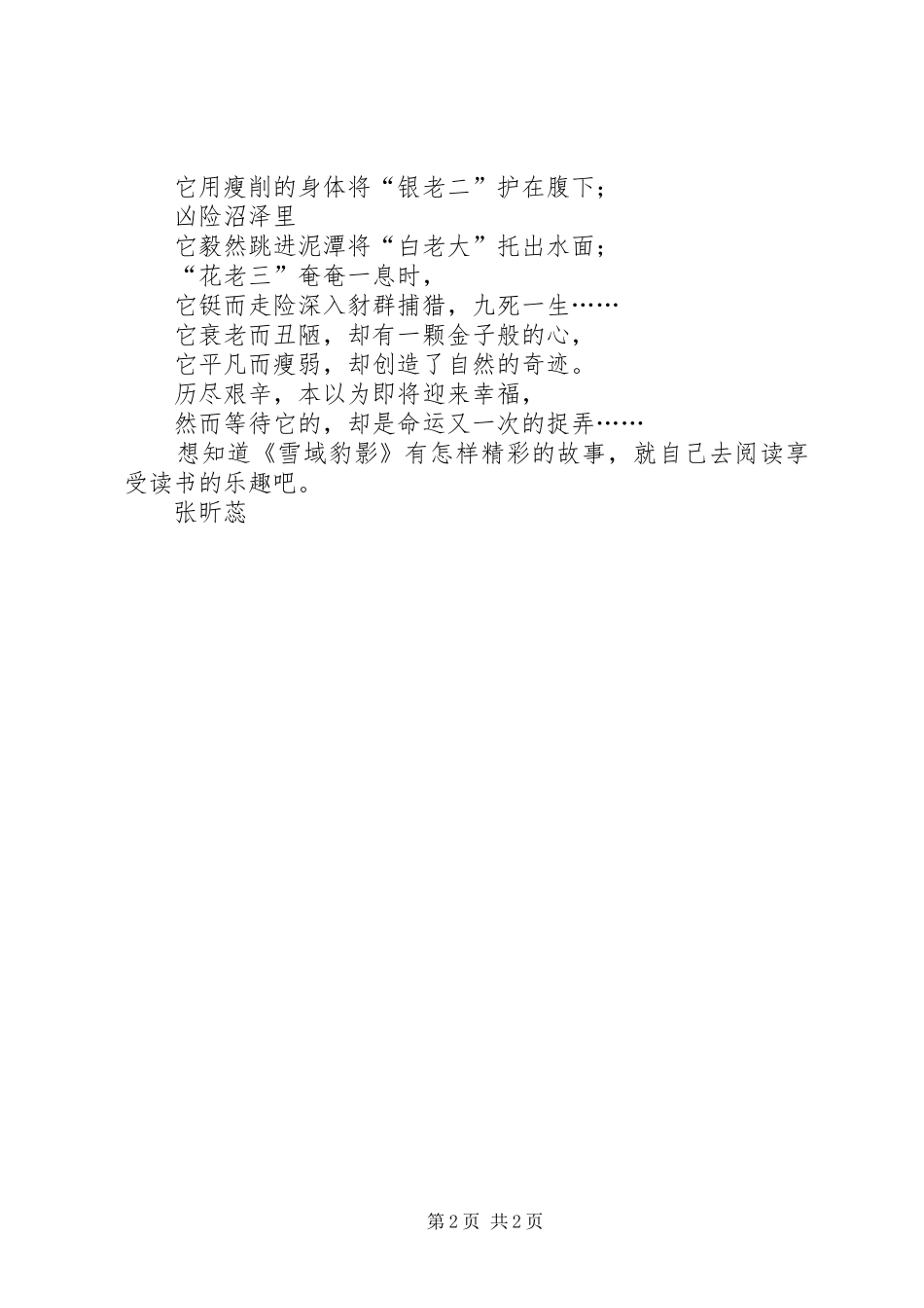 《雪域豹影》的读后感_第2页