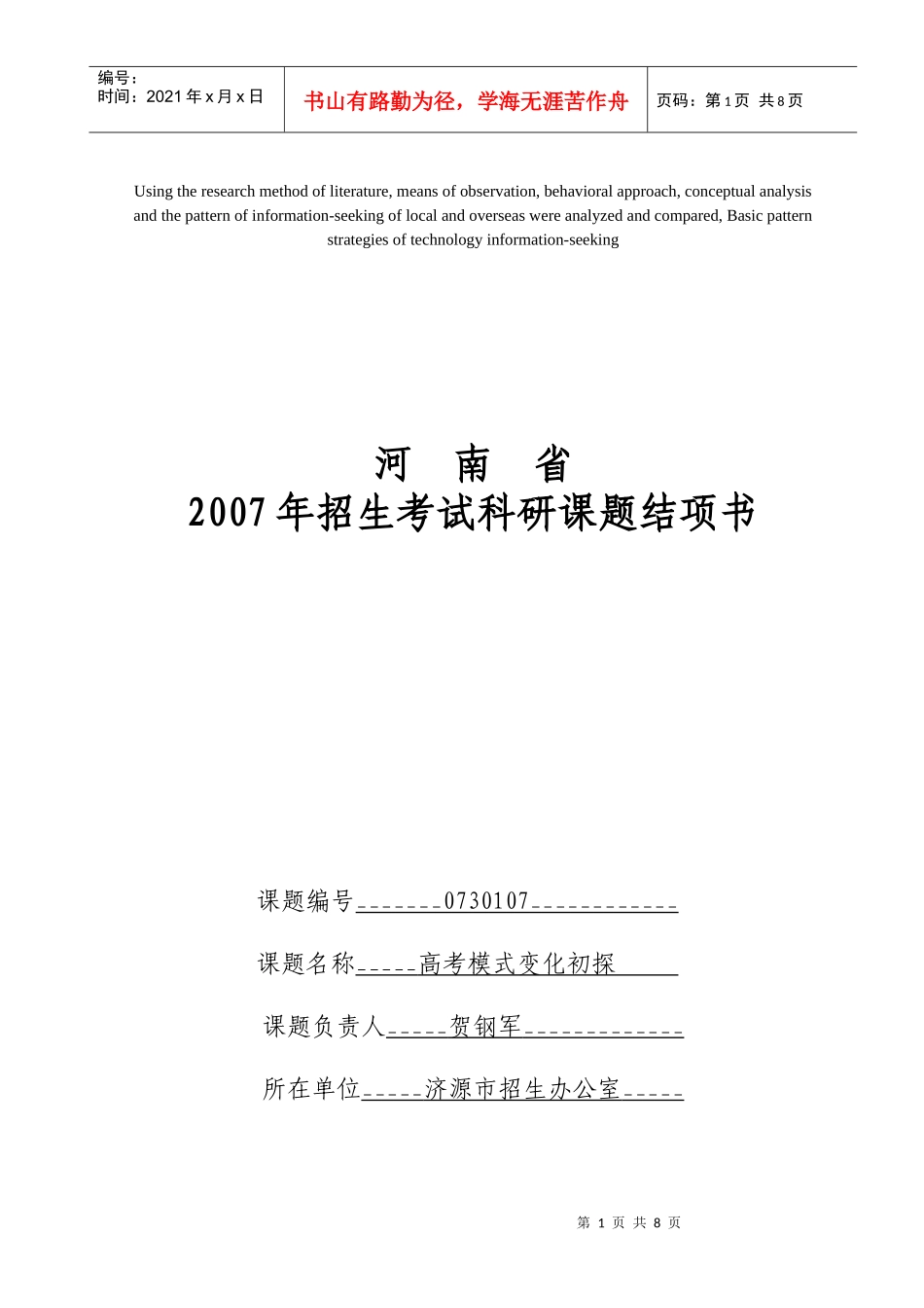 高定价高考模式变化初探_第1页