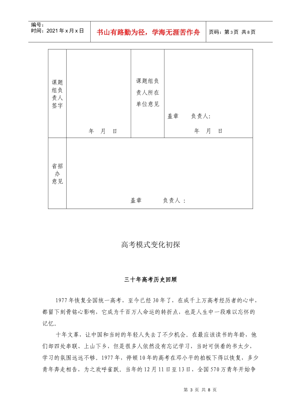 高定价高考模式变化初探_第3页