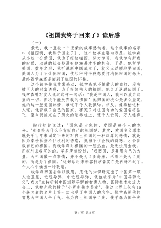 《祖国我终于回来了》读后感