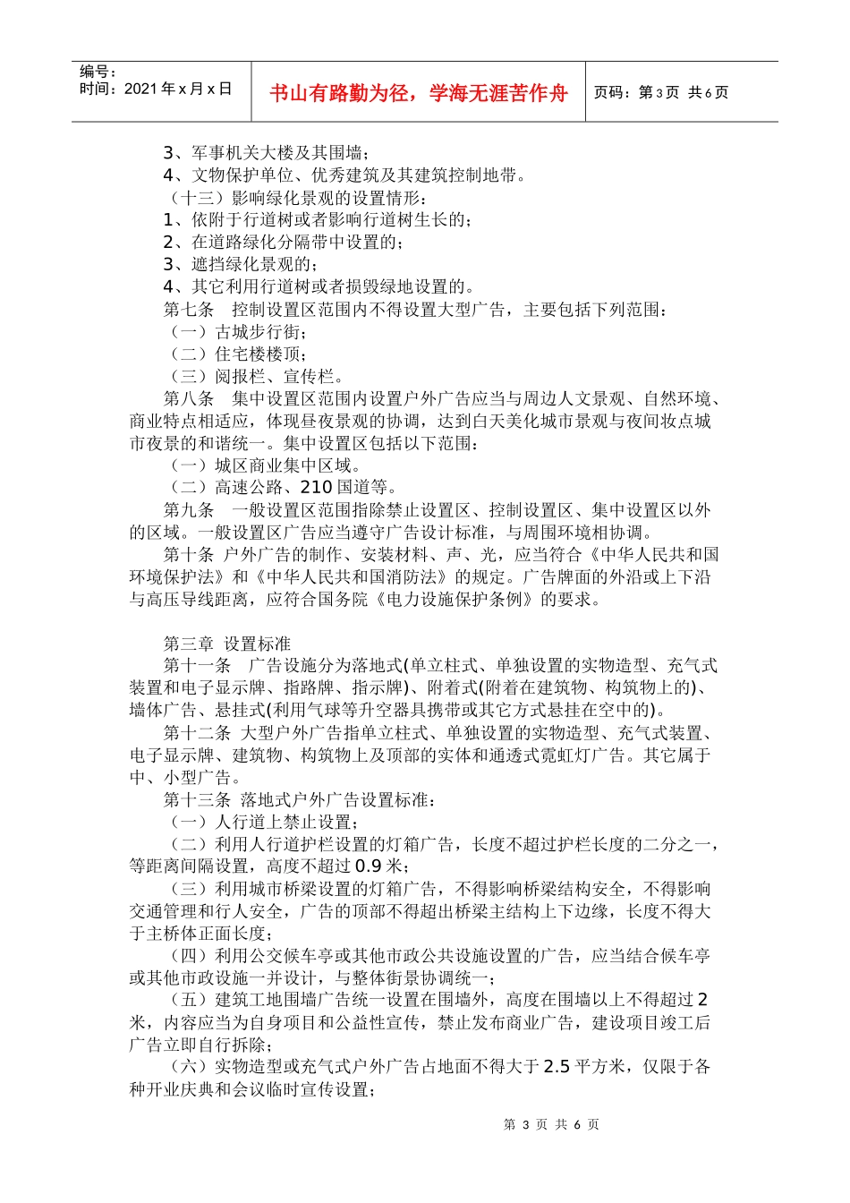 榆林市户外广告设施设置规划与标准_第3页