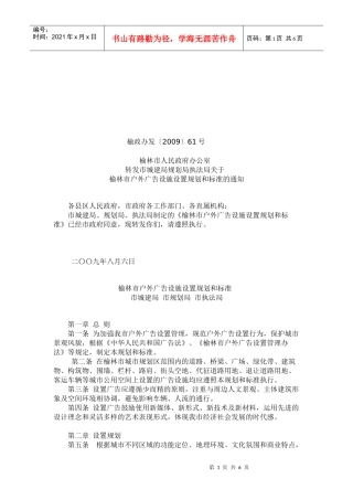 榆林市户外广告设施设置规划与标准