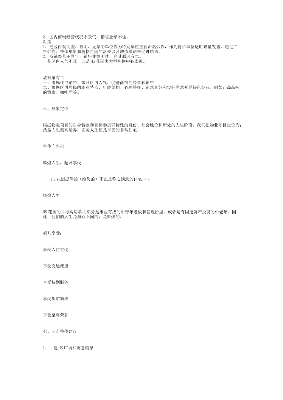 某楼盘营销策划方案分析_第2页