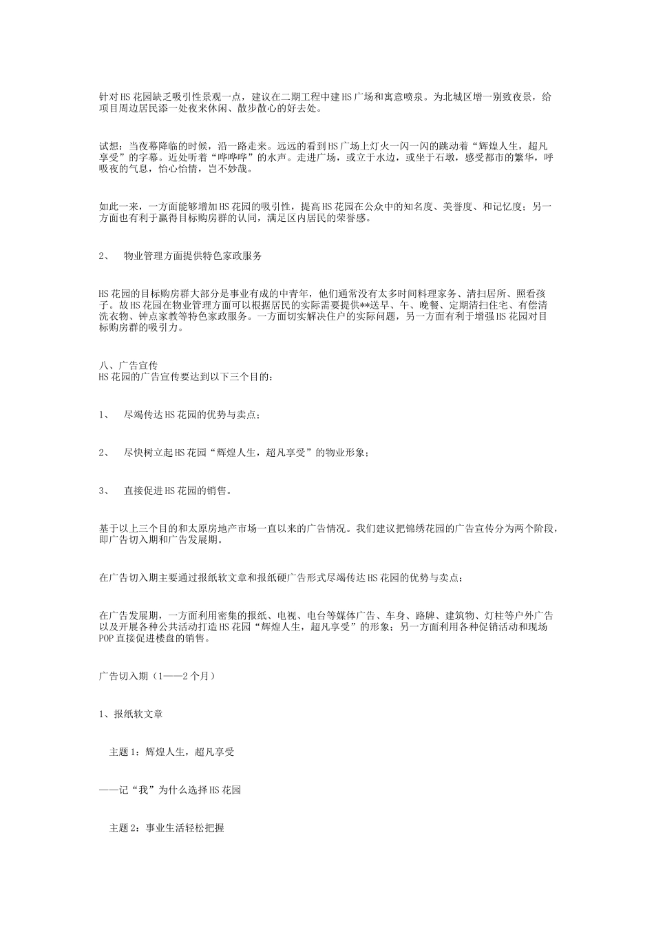 某楼盘营销策划方案分析_第3页