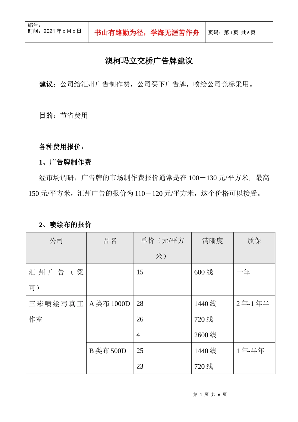 澳柯玛立交桥广告牌_第1页