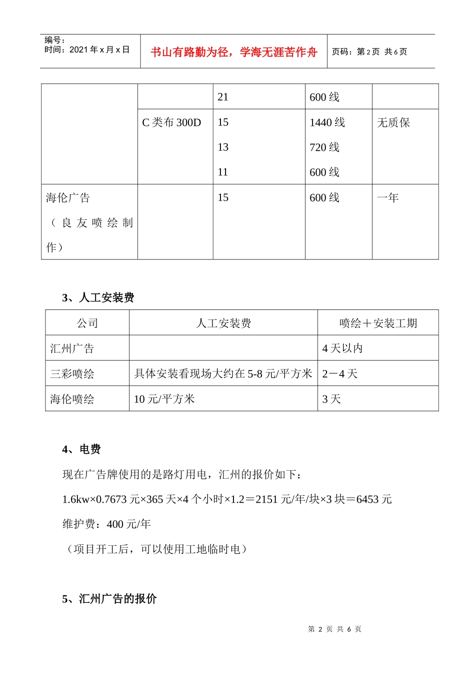 澳柯玛立交桥广告牌_第2页