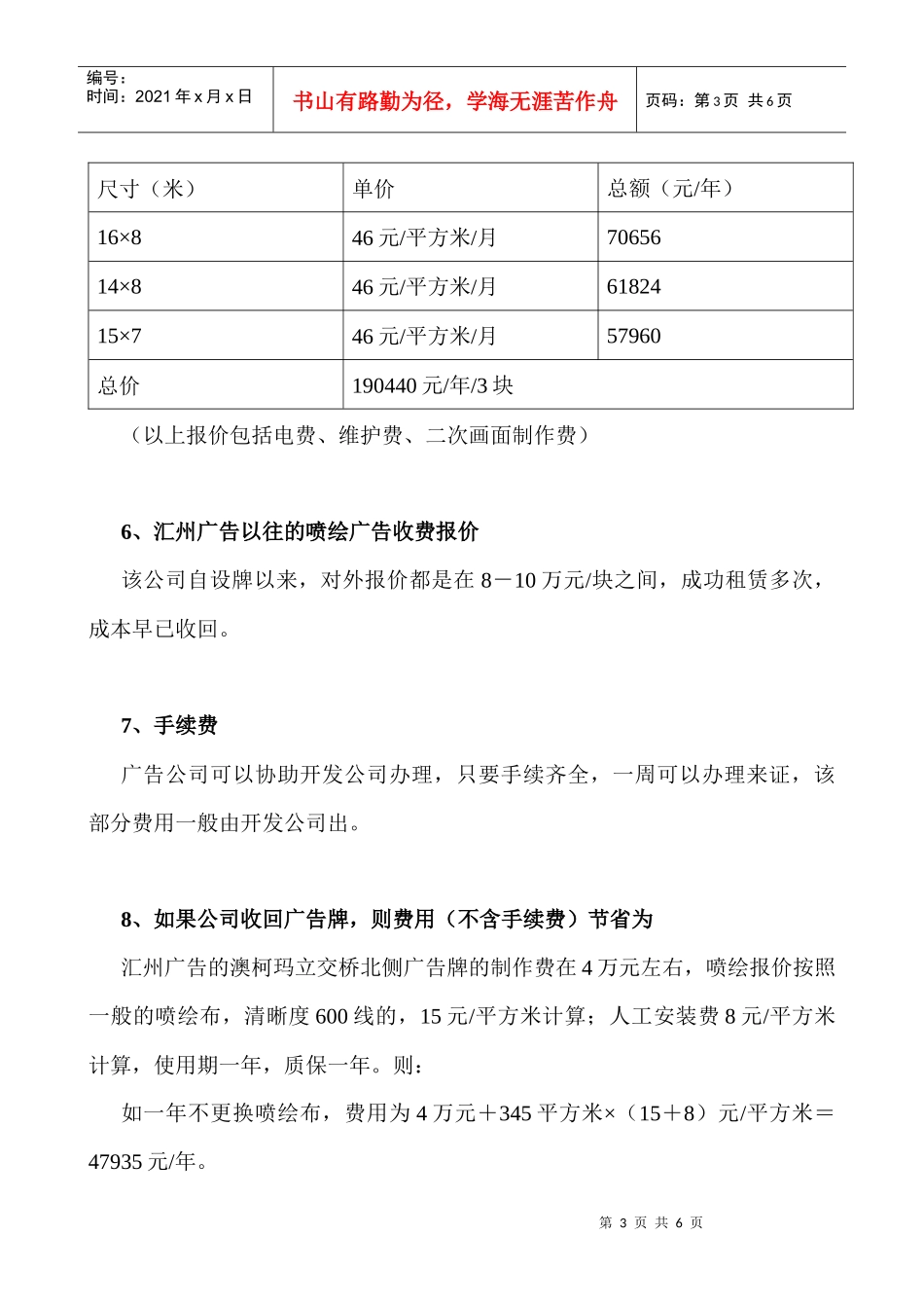 澳柯玛立交桥广告牌_第3页