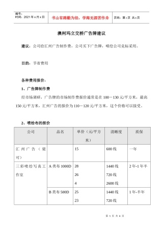 澳柯玛立交桥广告牌