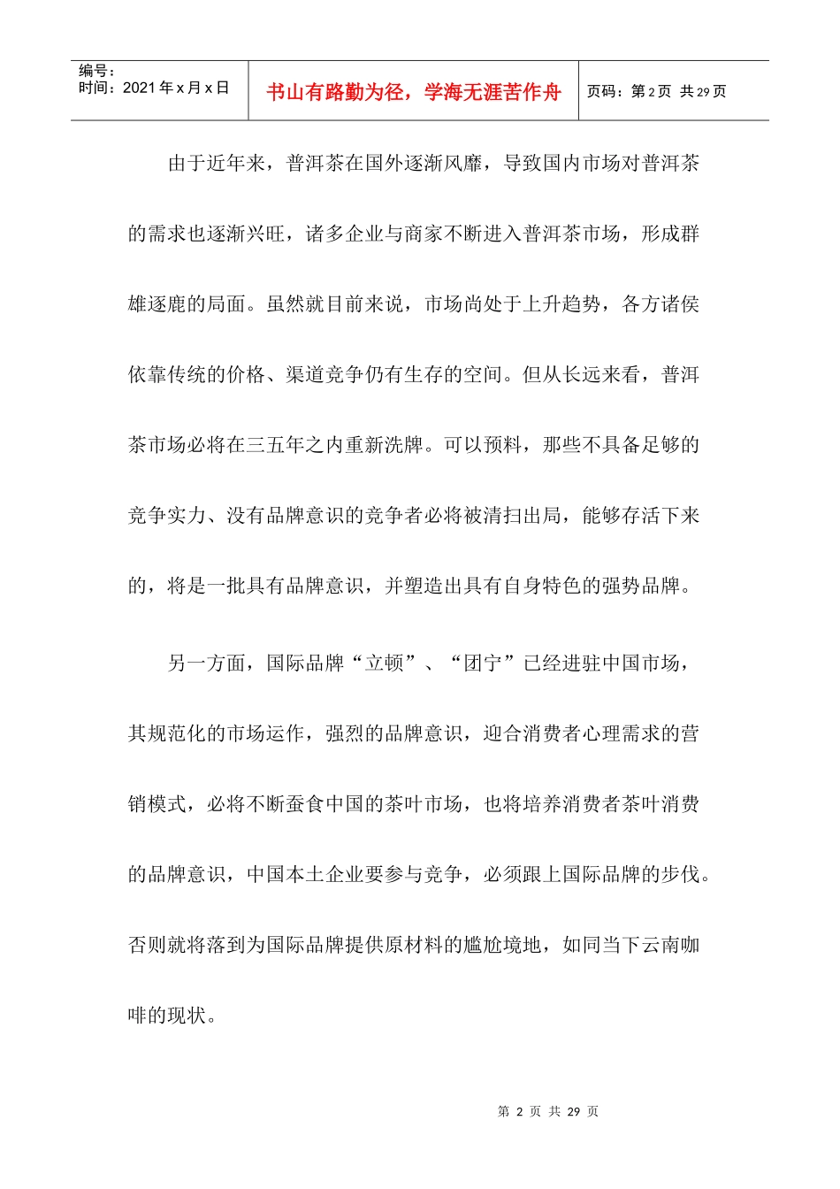 某品牌市场推广方案_第2页