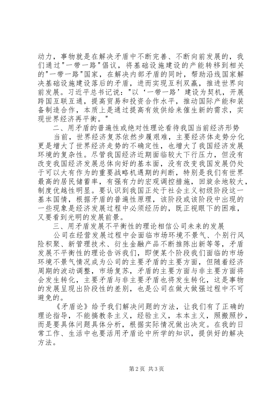 《矛盾论》读后感1500字_第2页