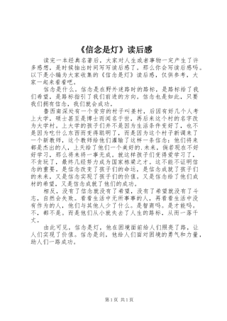 《信念是灯》读后感