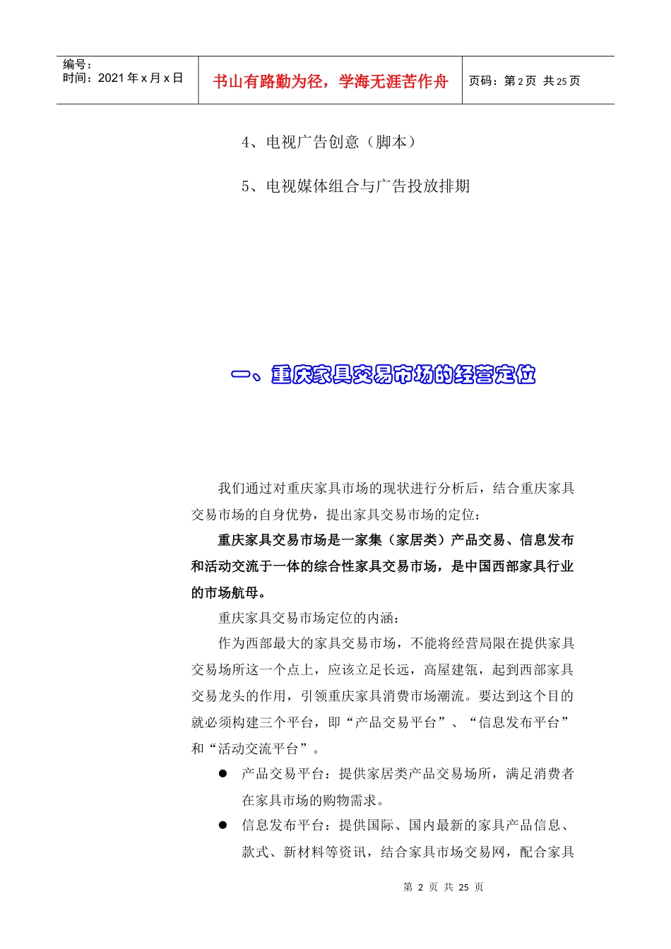 重庆家具市场电视媒体推广方案_第3页
