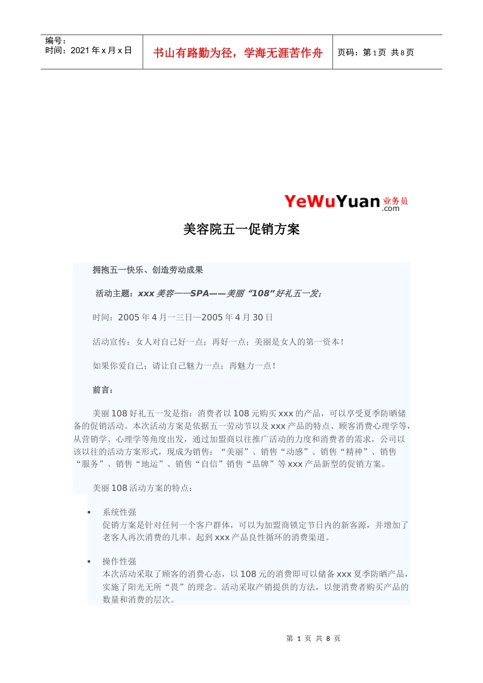 浅析美容院五一促销方案_第1页