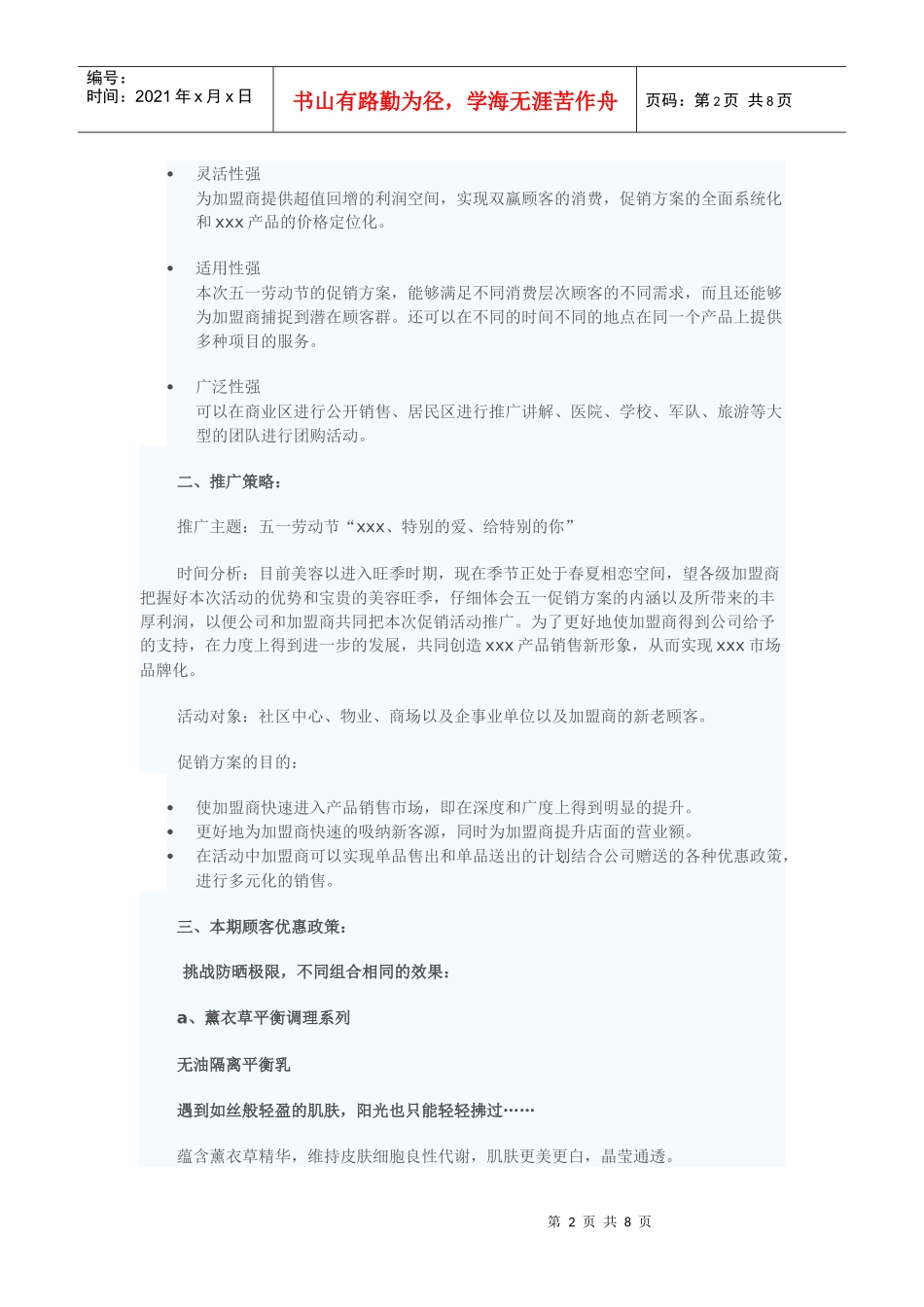 浅析美容院五一促销方案_第2页