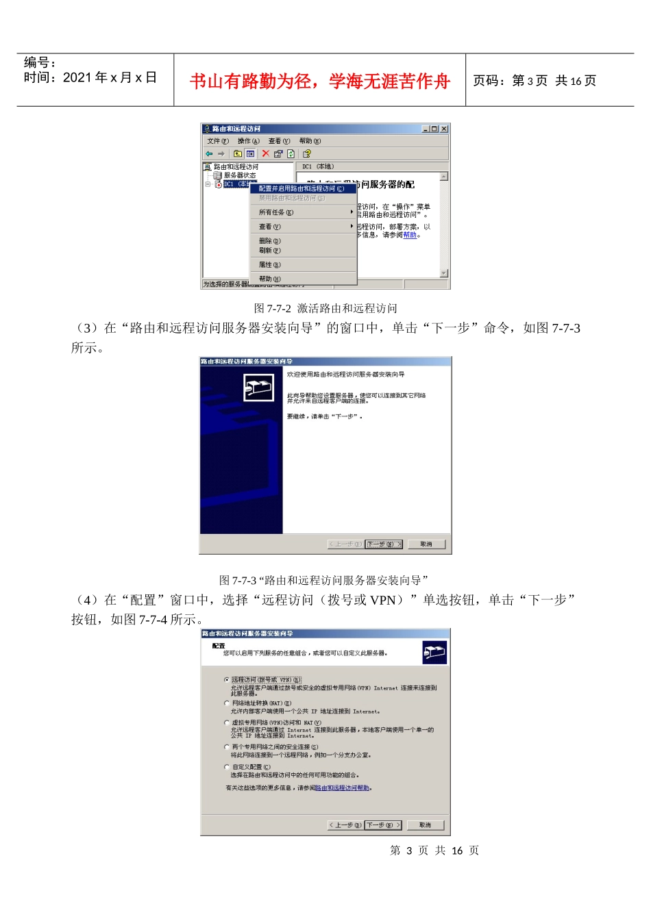 远程访问服务实用培训教程_第3页