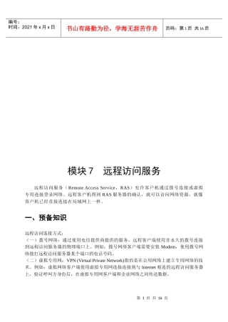 远程访问服务实用培训教程