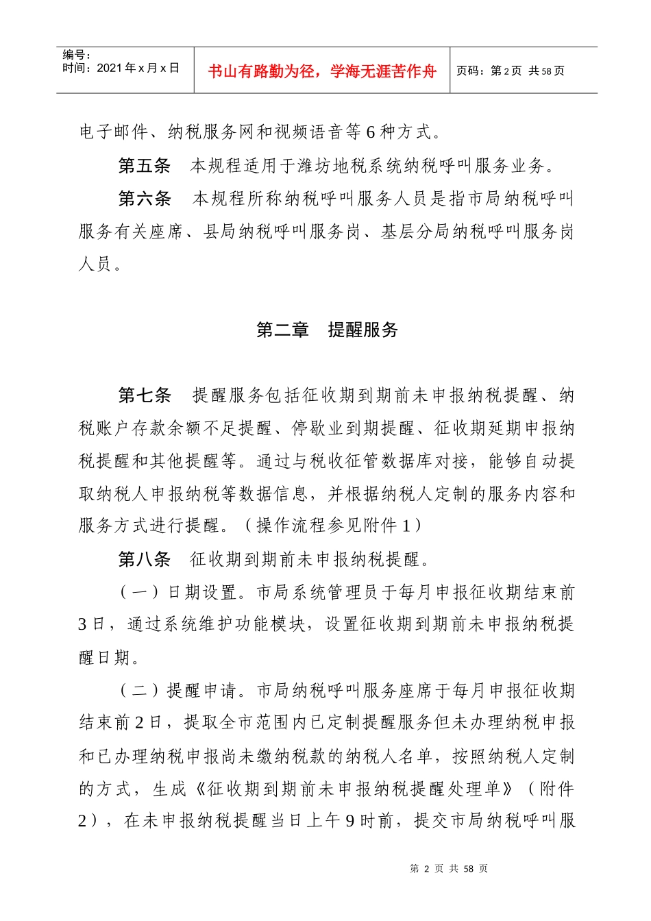 潍坊地税纳税呼叫服务操作规程(试行)_第2页