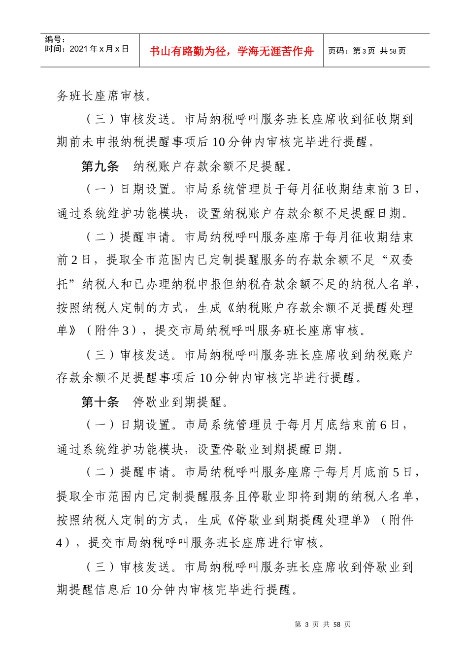 潍坊地税纳税呼叫服务操作规程(试行)_第3页