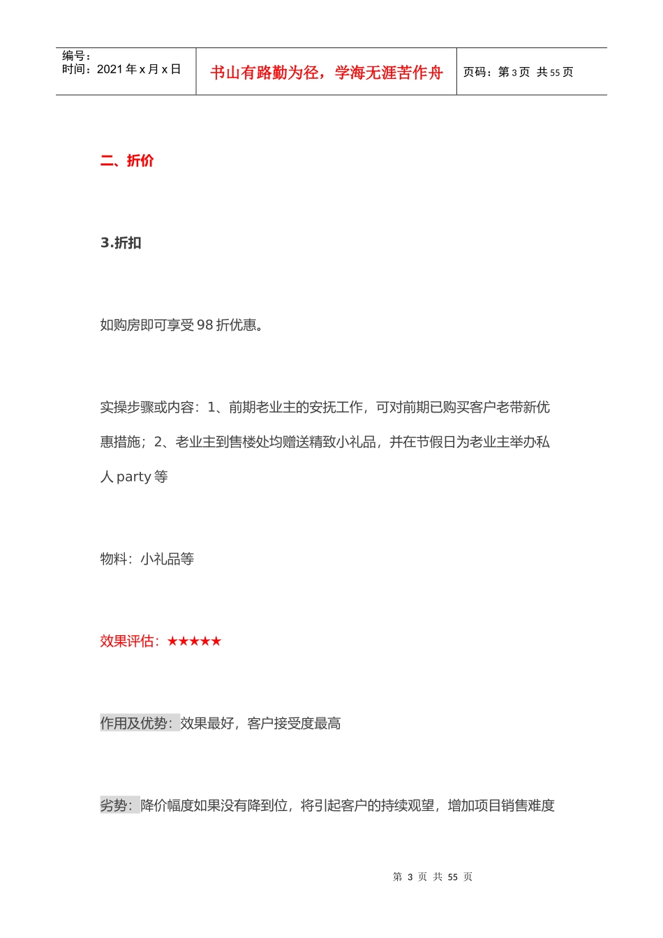 新楼盘销售方法_第3页