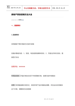 新楼盘销售方法