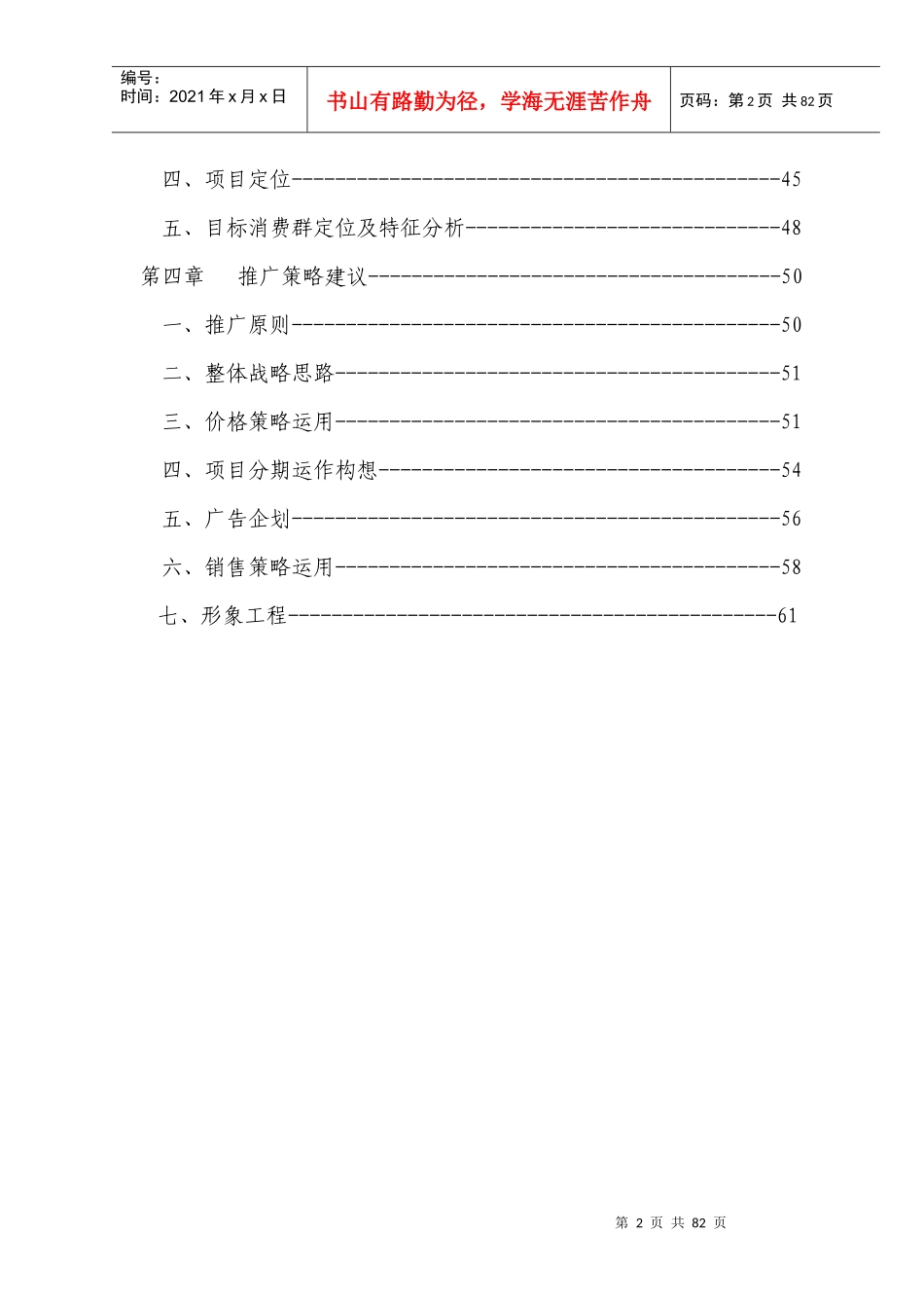 某项目定位和营销策划思路概述_第3页