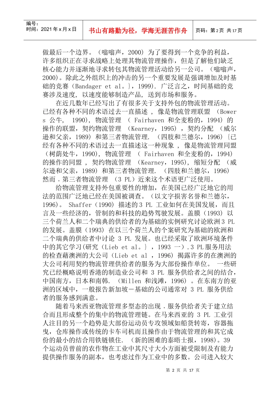 第三者物流管理服务的使用--马来群岛的远景（DOC 34页）_第2页