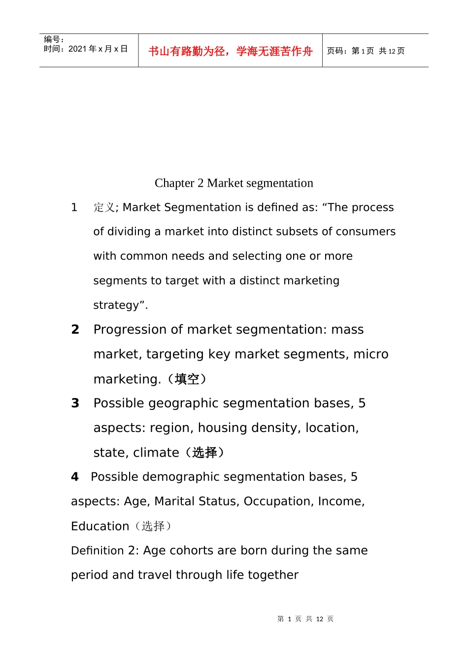 浅析国际贸易实务英文版_第1页