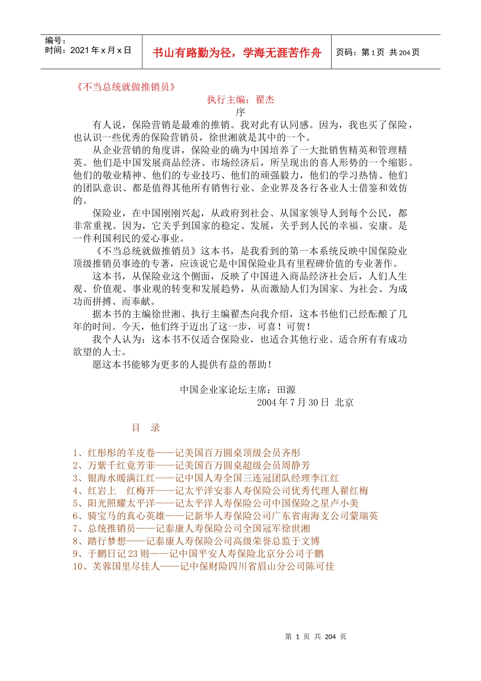 销售人员宝典之不当总统就做推销员_第1页