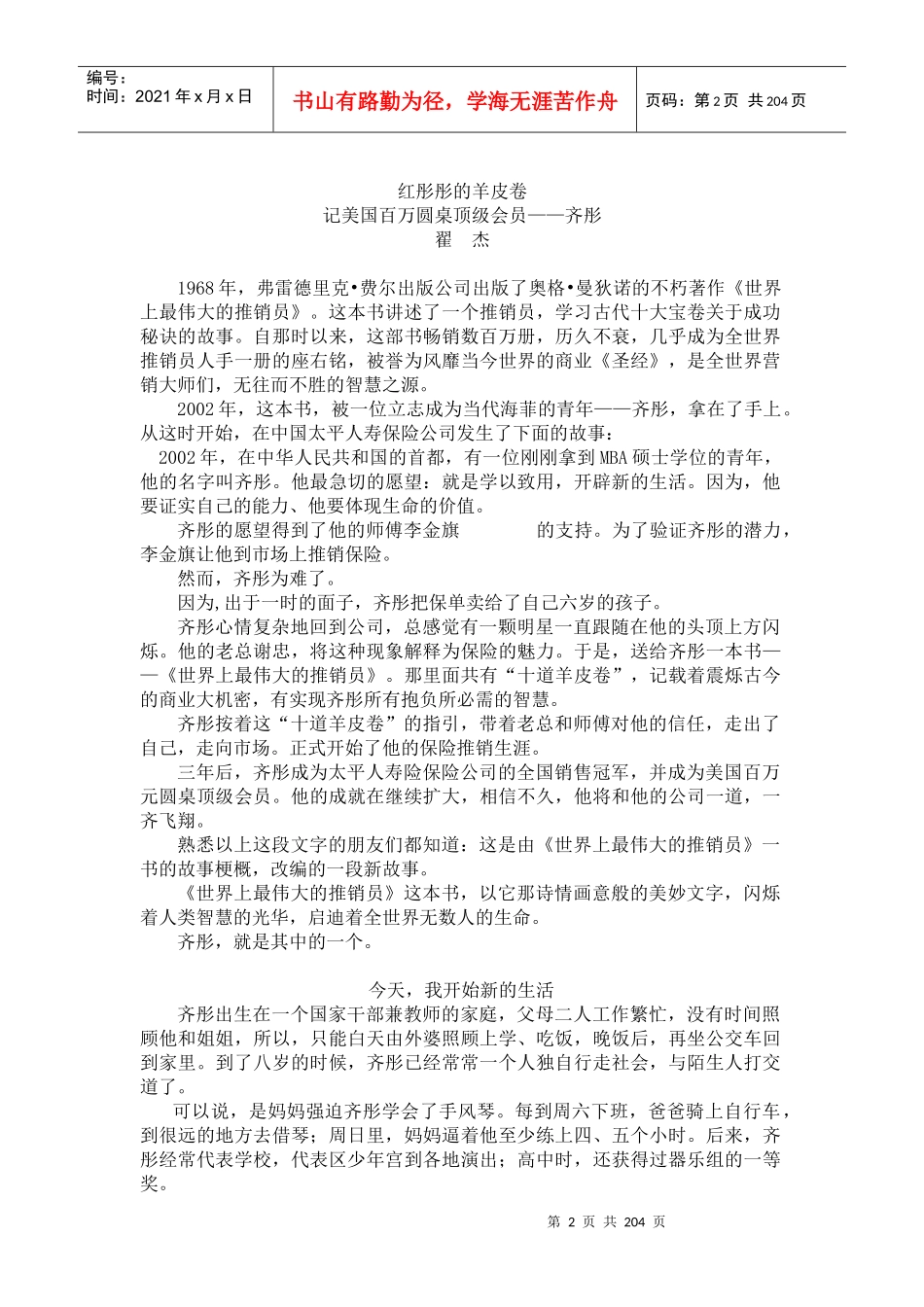 销售人员宝典之不当总统就做推销员_第2页