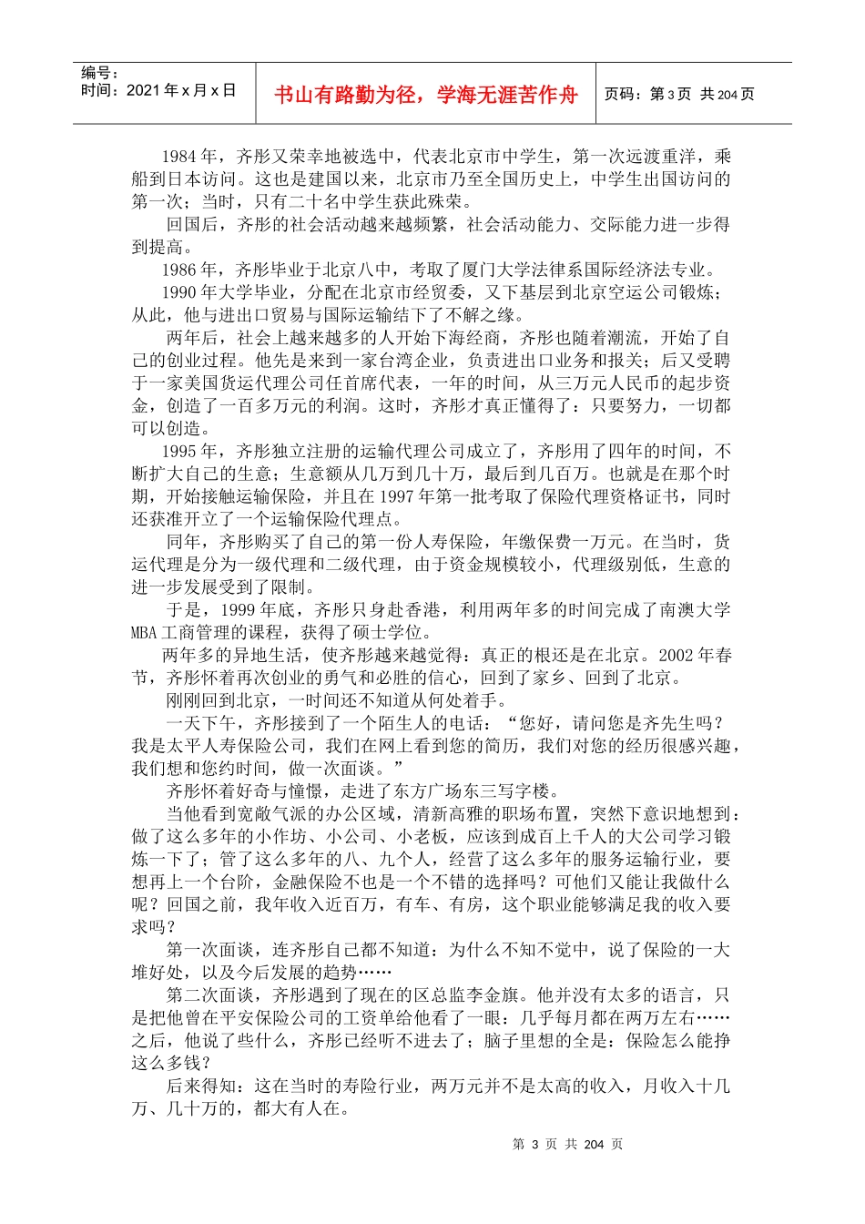 销售人员宝典之不当总统就做推销员_第3页