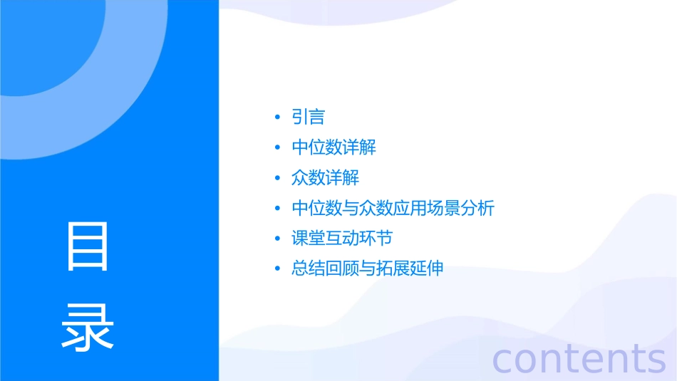 新浙教版中位数和众数课件_第2页