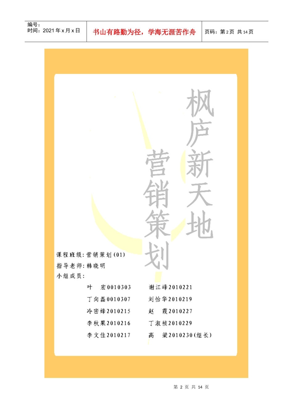 枫庐新天地营销策划文案_第2页