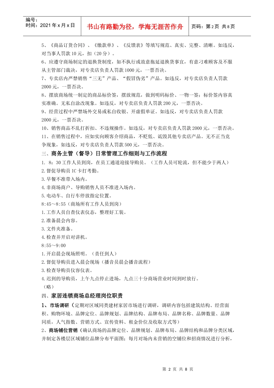 香江君之家家居卖场营运管理模式(DOC9页)_第2页
