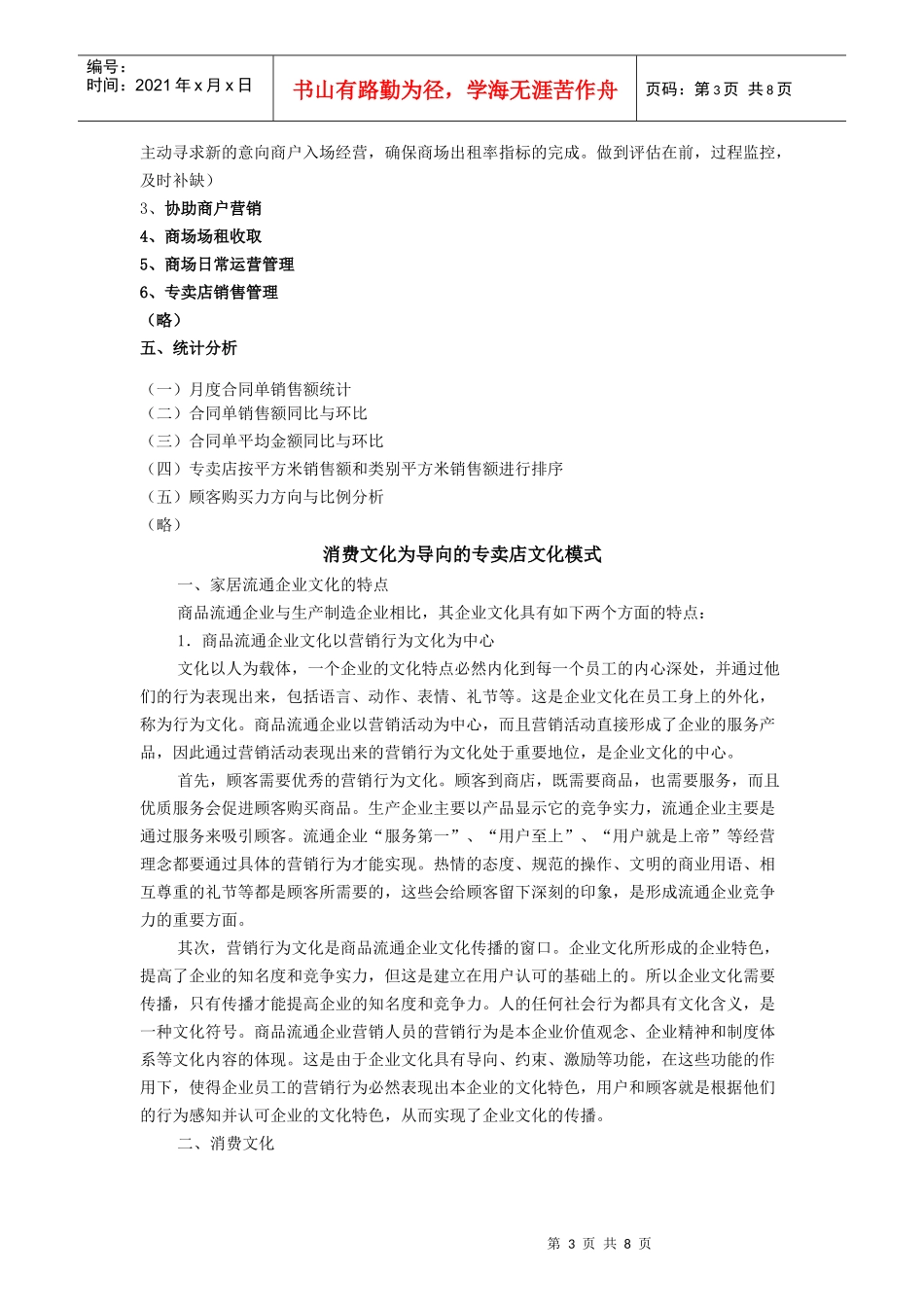 香江君之家家居卖场营运管理模式(DOC9页)_第3页