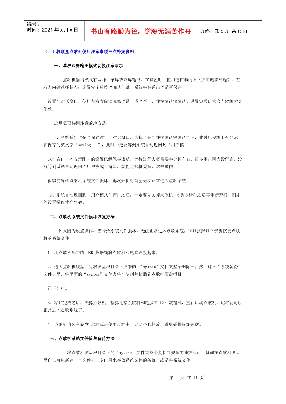 视易加歌A7000机顶盒[专业受理吉林省内KTV曲库维护更新升级服务QQ12344746_第1页