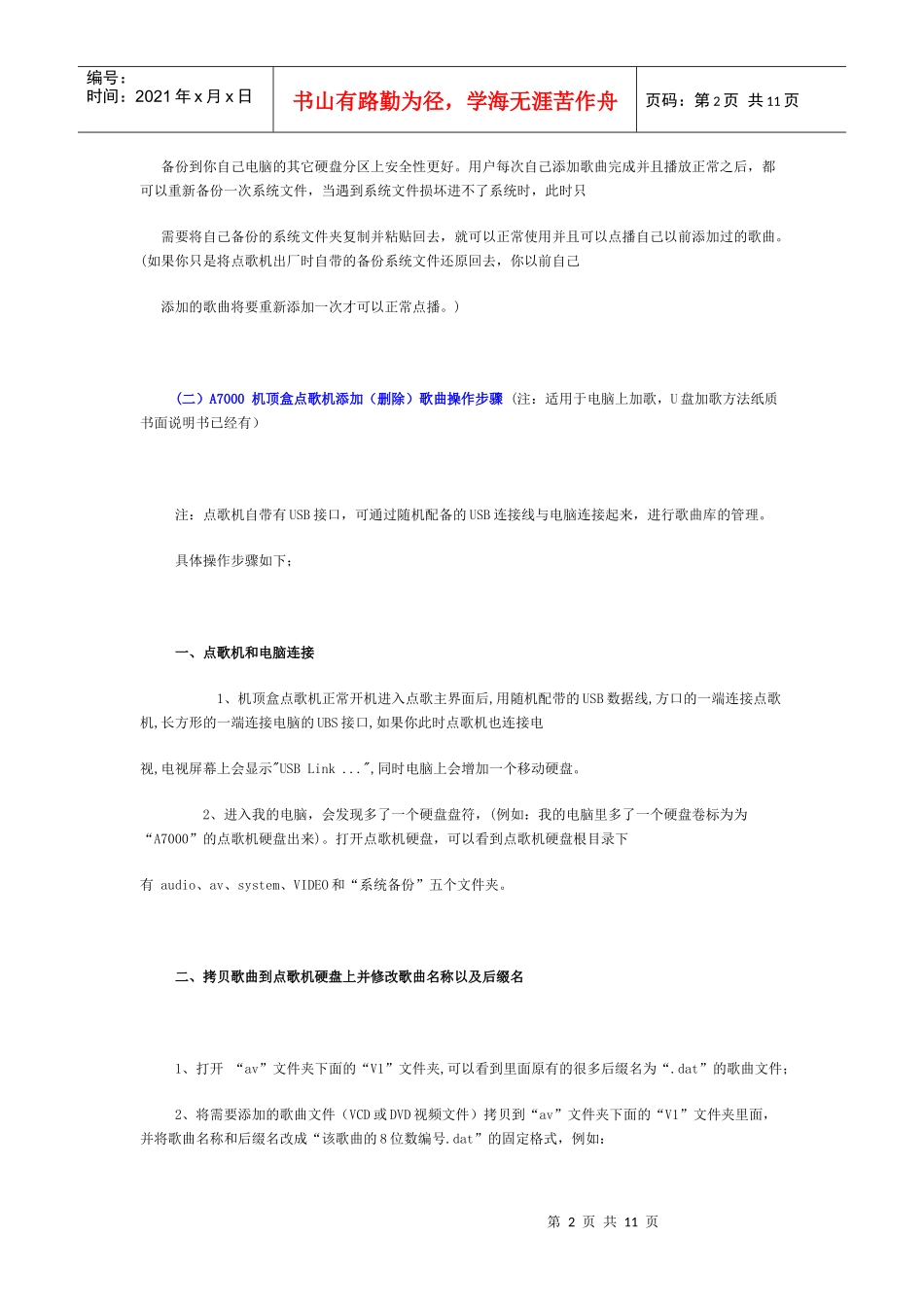 视易加歌A7000机顶盒[专业受理吉林省内KTV曲库维护更新升级服务QQ12344746_第2页