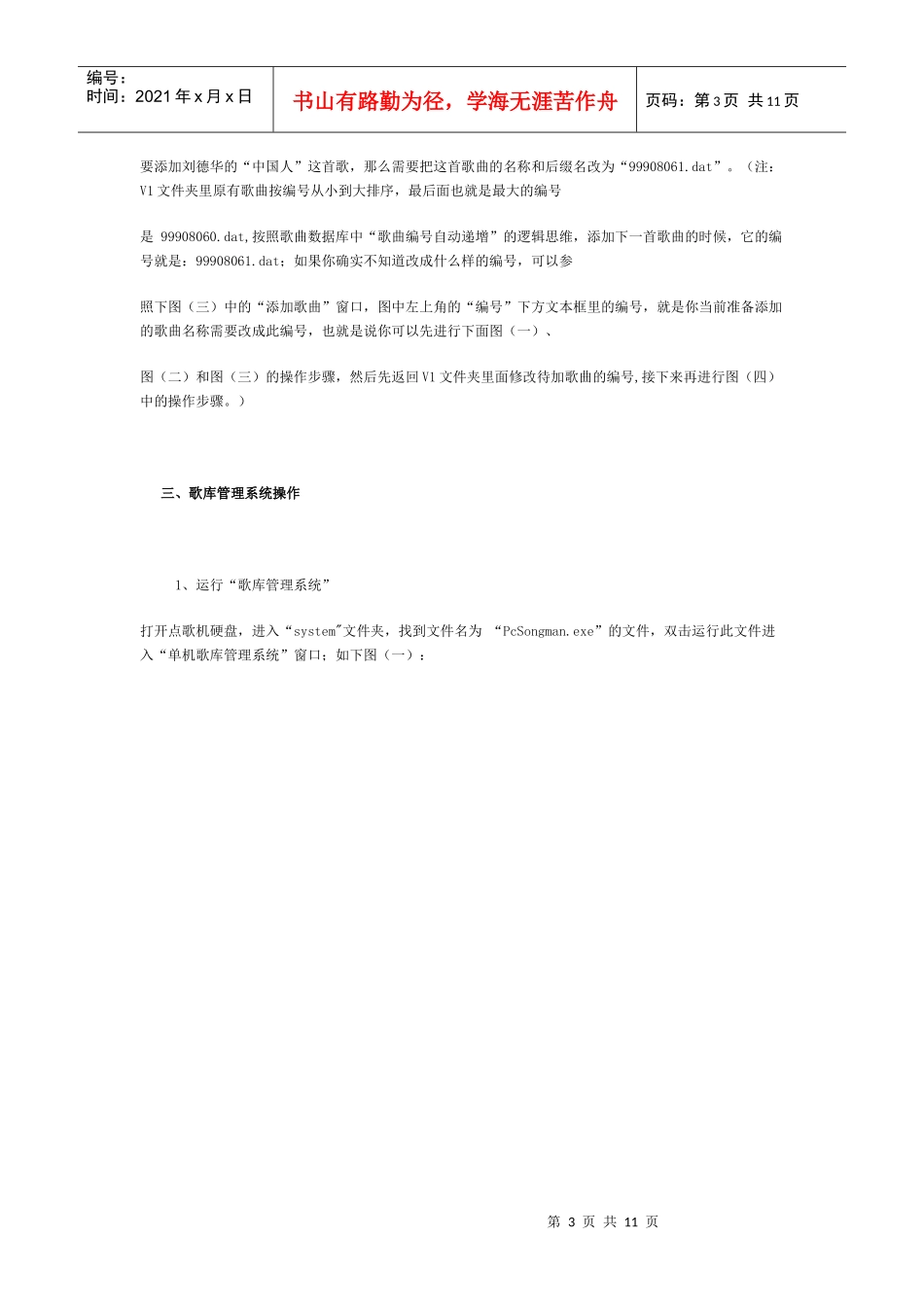 视易加歌A7000机顶盒[专业受理吉林省内KTV曲库维护更新升级服务QQ12344746_第3页