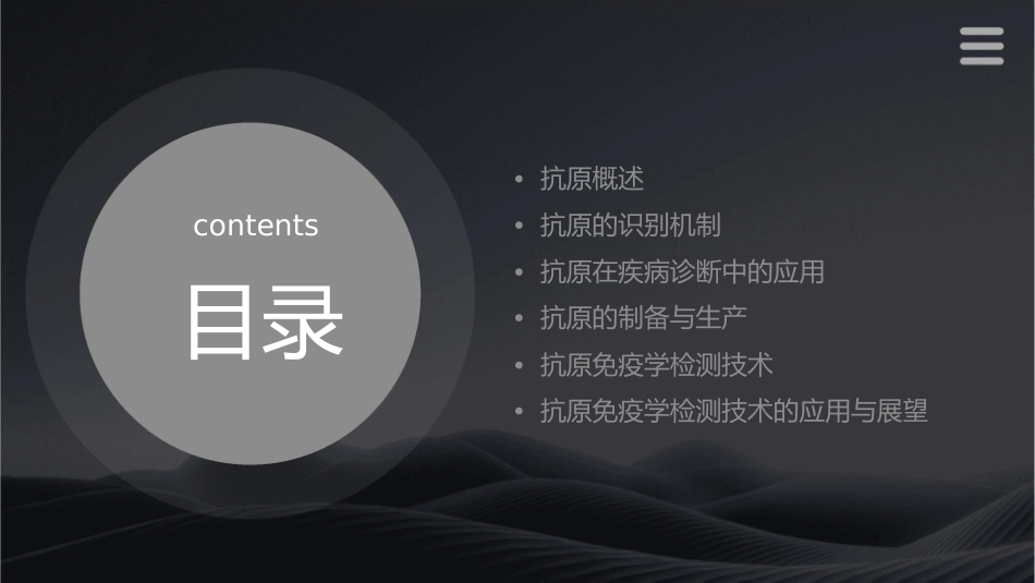 抗原及其识别护理课件_第2页