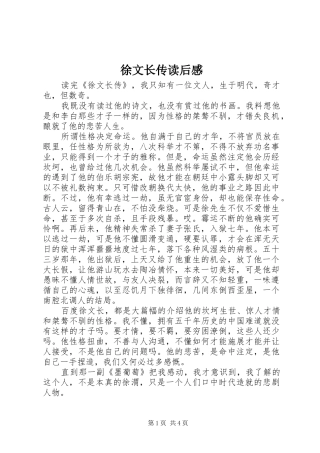 徐文长传读后感